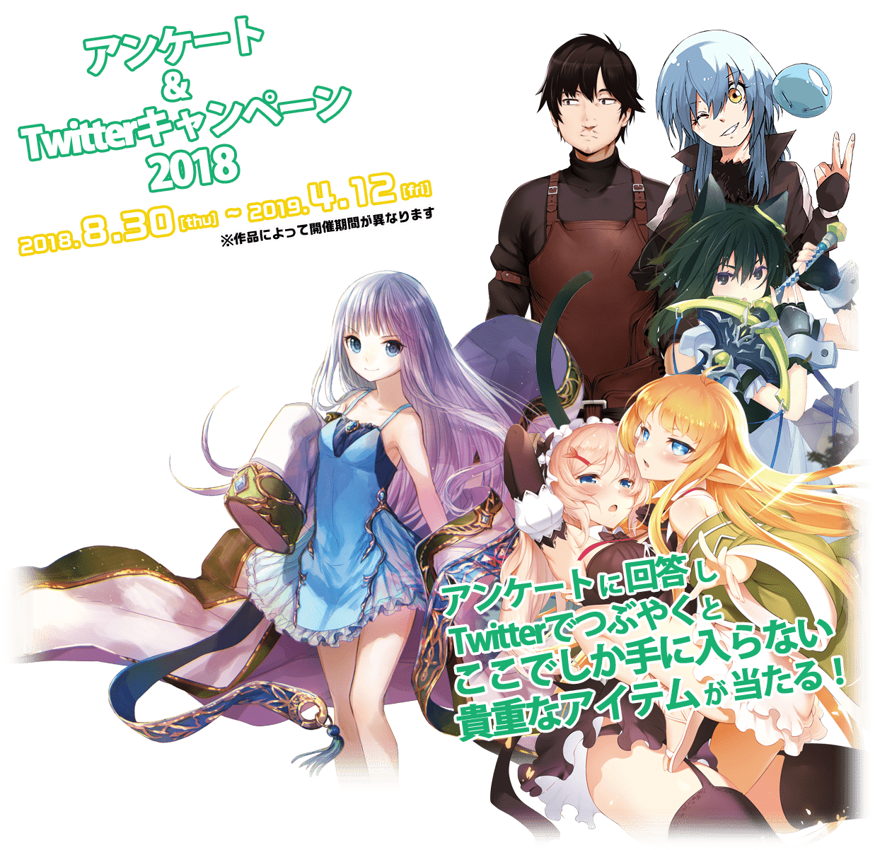 GCノベルズ｜アンケート＆Twitterキャンペーン