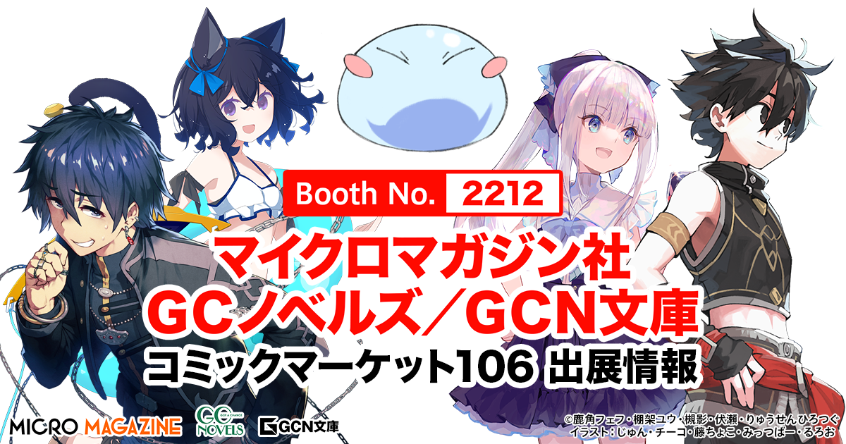こ*！様 MSAI GRAN CRITERIUM 525size コメント必読 コミックマーケット106】マイクロマガジン社 GCノベルズ