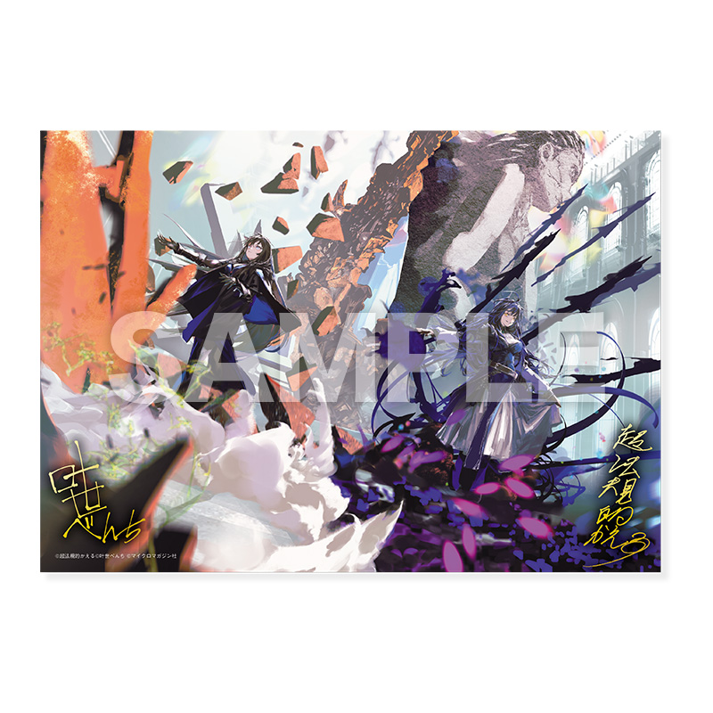 『魔女と傭兵』複製サイン入りアクリルアートパネル