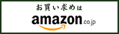 信長の弟amazonリンク