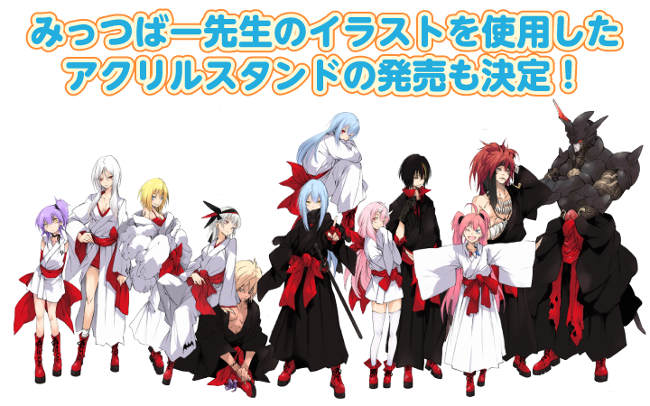 みっつばー先生のイラストを使用した　アクリルスタンドの発売も決定！