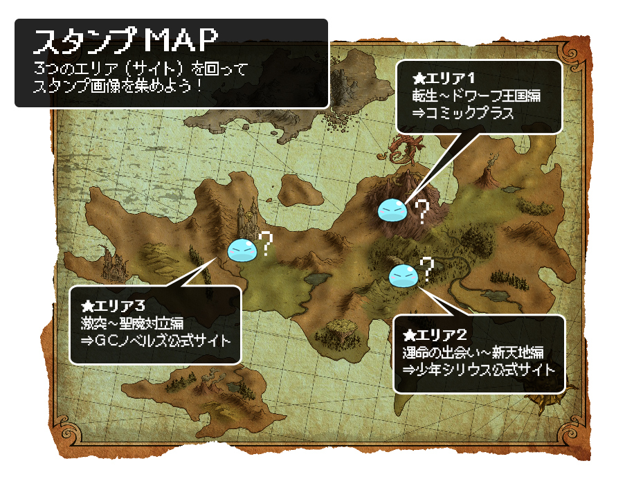 スタンプMAP